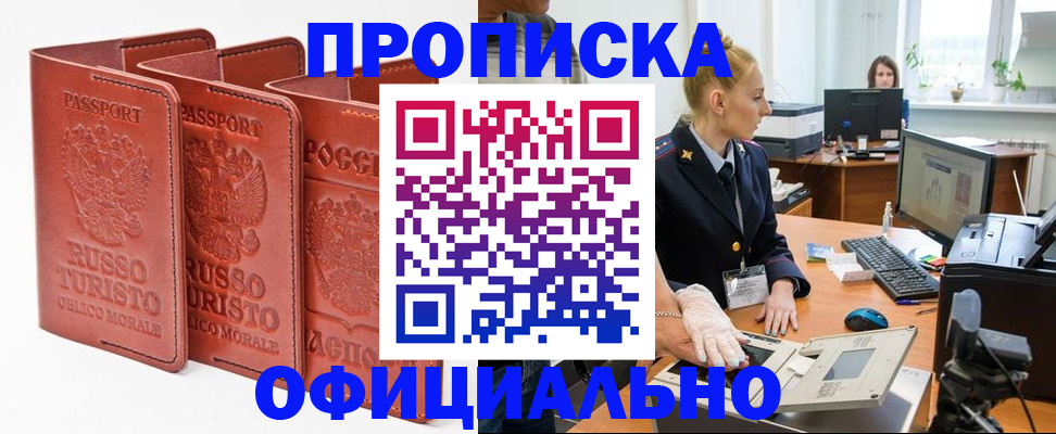 временная регистрация недорого в Миньяре