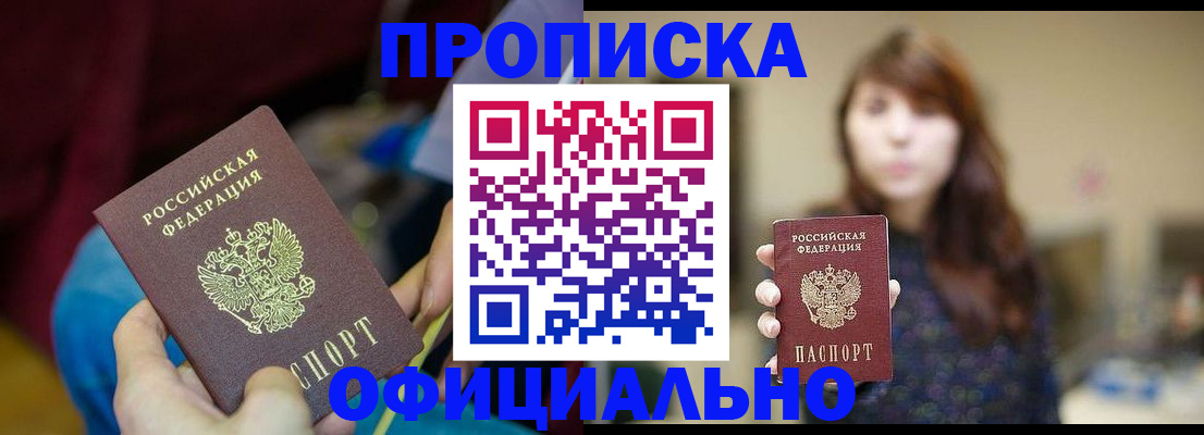 прописка паспорт в Миньяре