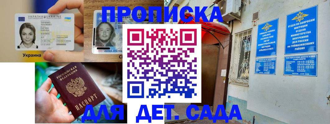 временная регистрация гарантия в Миньяре