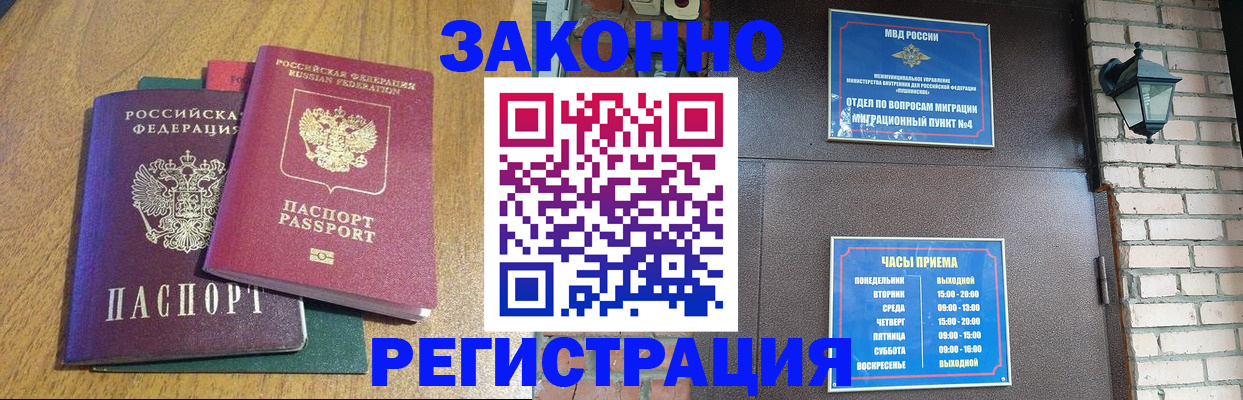 временная регистрация поиск в Миньяре