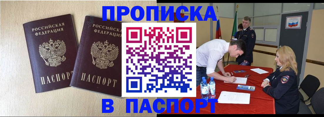 прописка в квартире в Миньяре